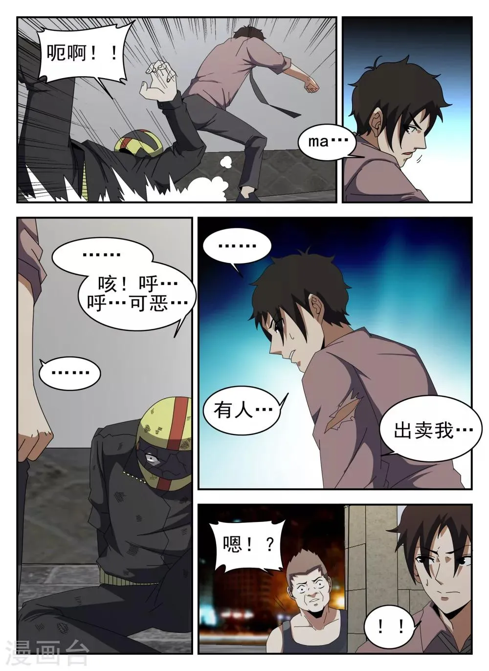 第128话 阎王 第10页