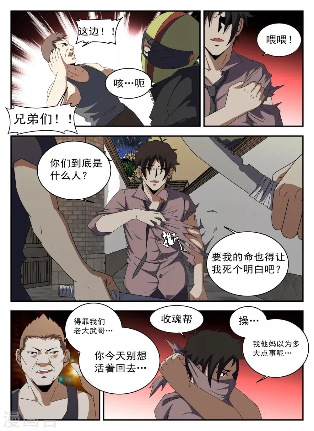 第128话 阎王 第11页