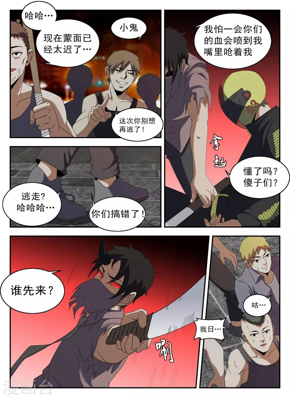 第128话 阎王 第12页