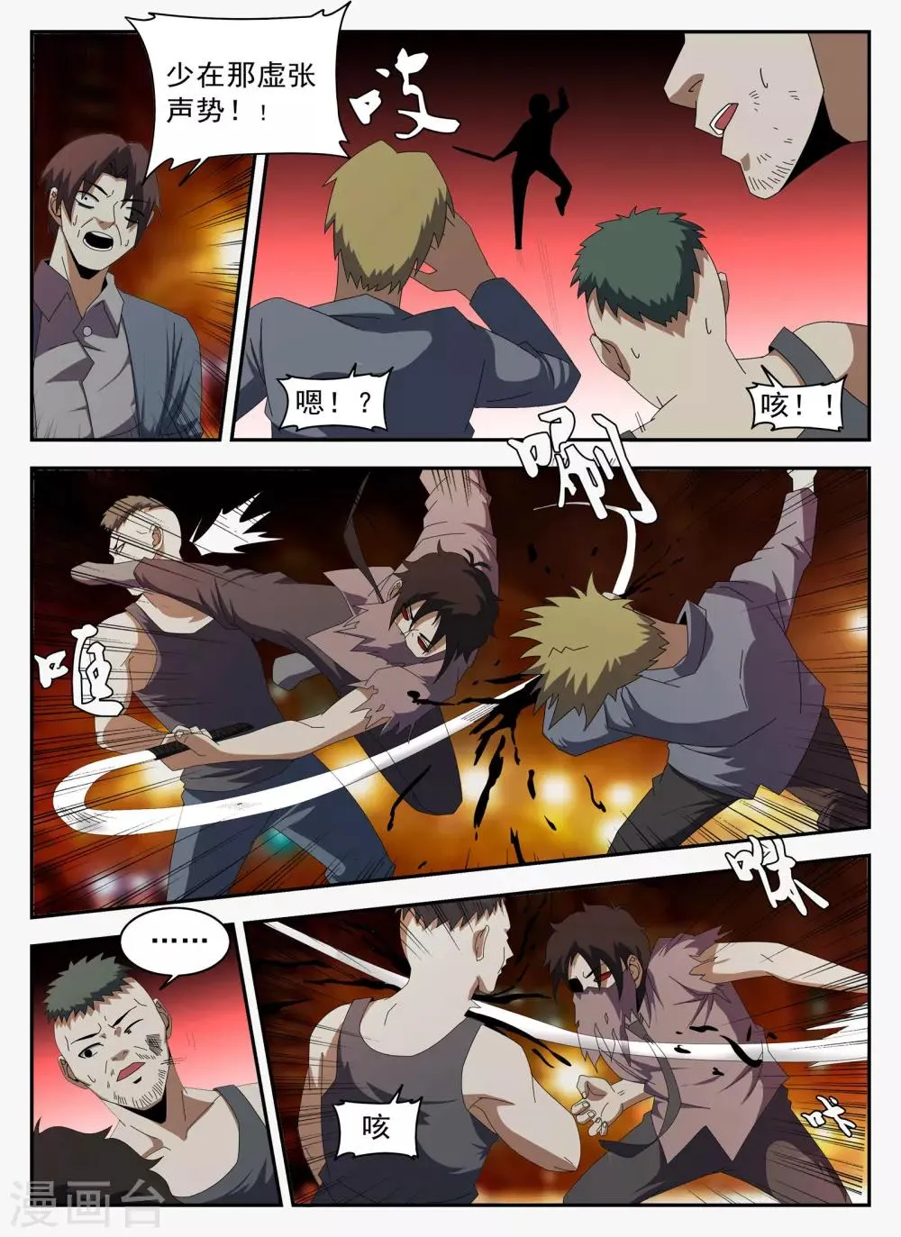 第128话 阎王 第13页