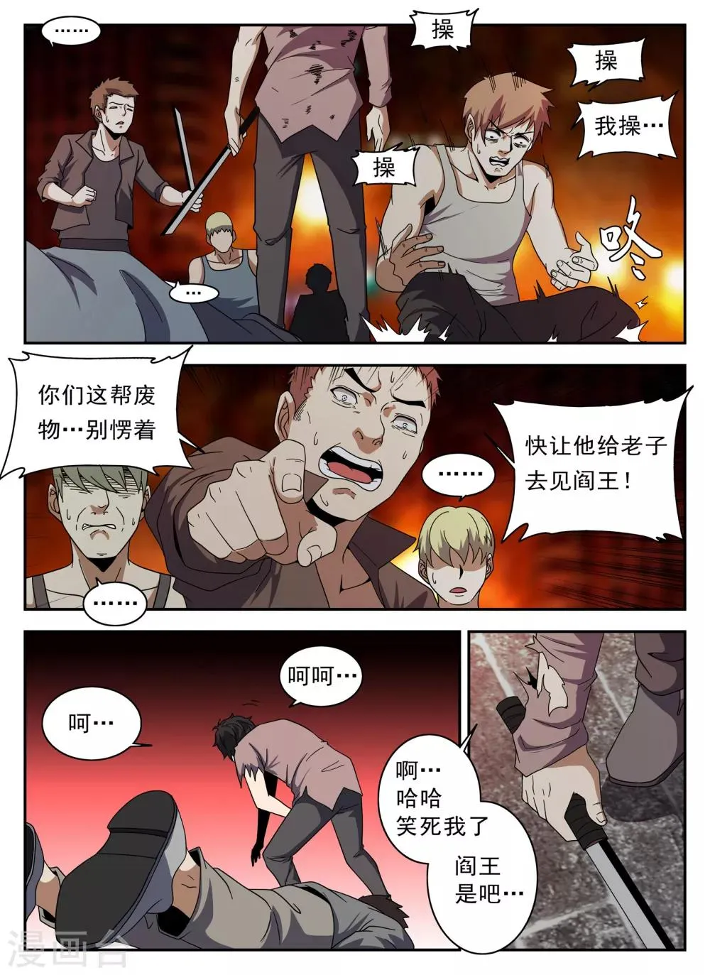 第128话 阎王 第15页