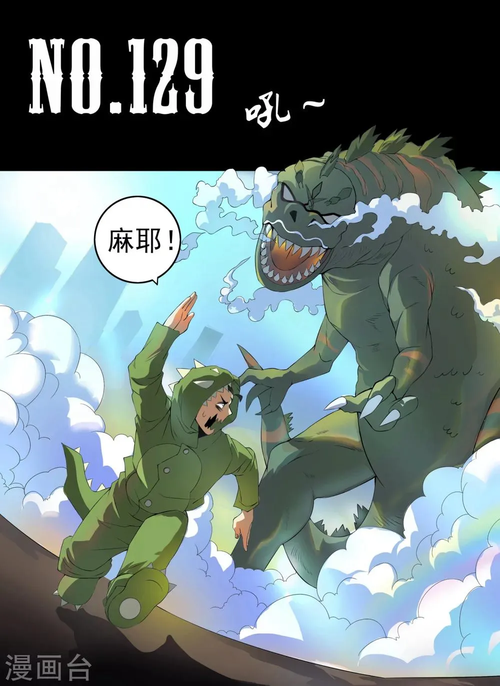 第129话 你叫什么名字？ 第1页