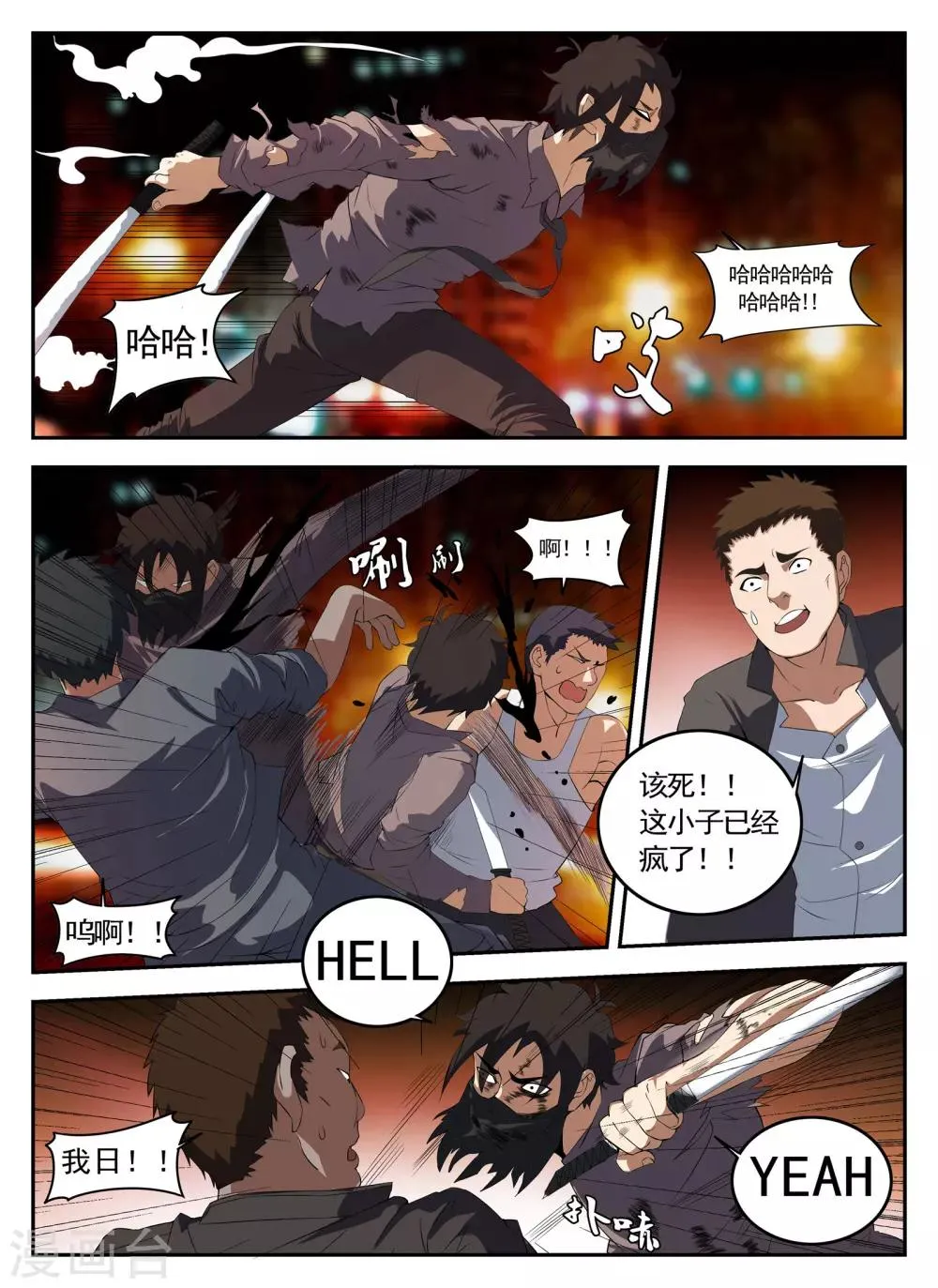 第129话 你叫什么名字？ 第2页