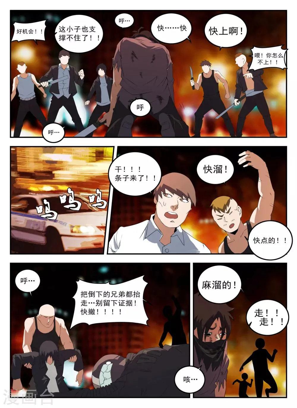 第129话 你叫什么名字？ 第4页