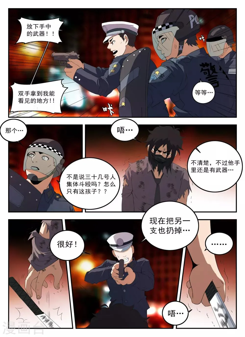 第129话 你叫什么名字？ 第5页