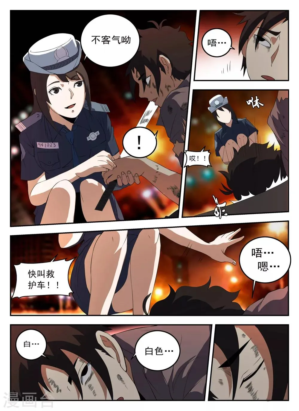 第129话 你叫什么名字？ 第6页