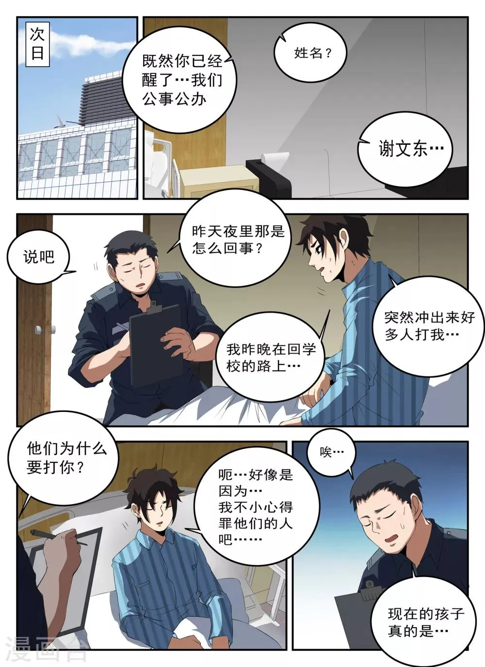 第129话 你叫什么名字？ 第7页