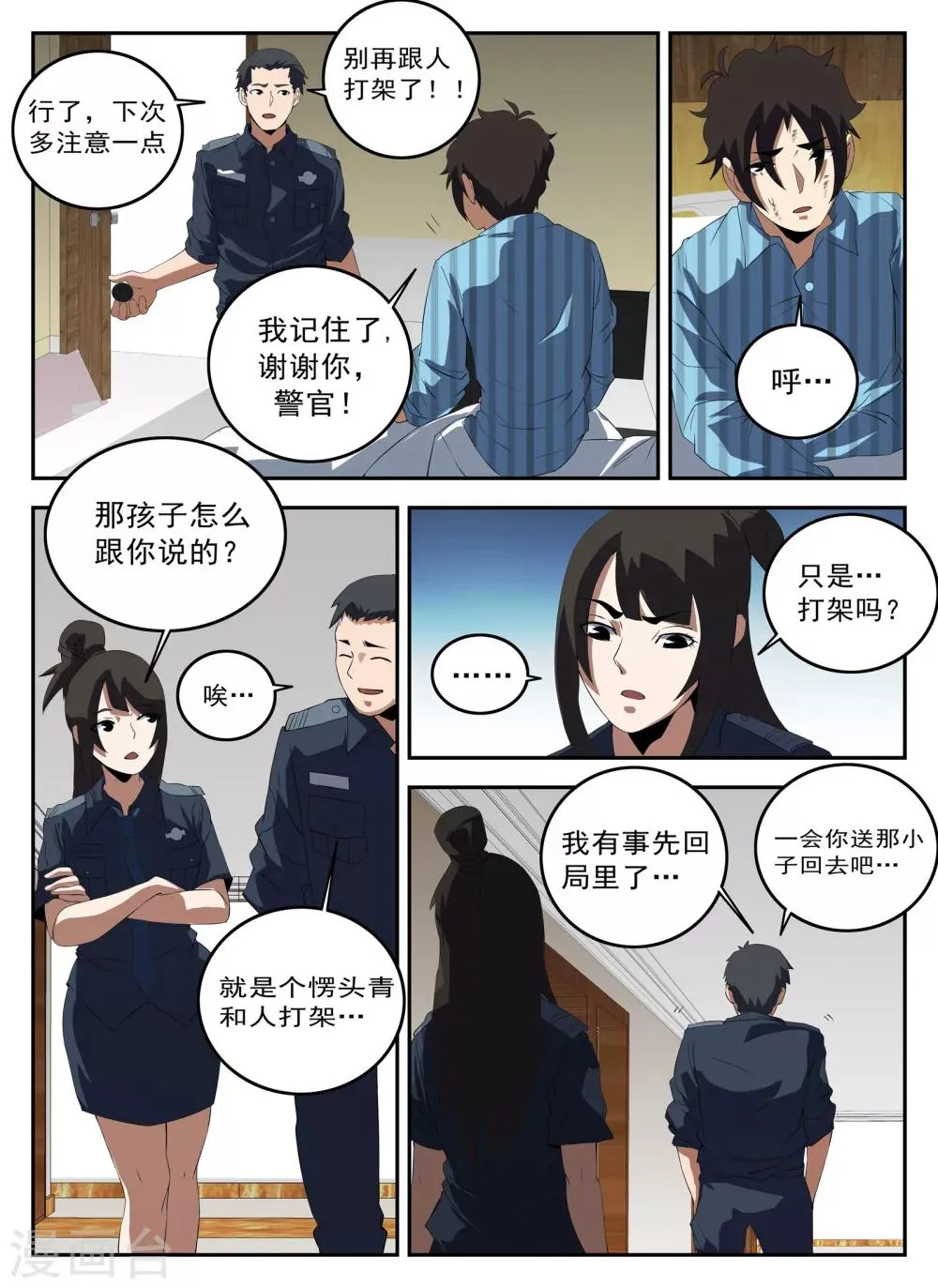 第129话 你叫什么名字？ 第8页