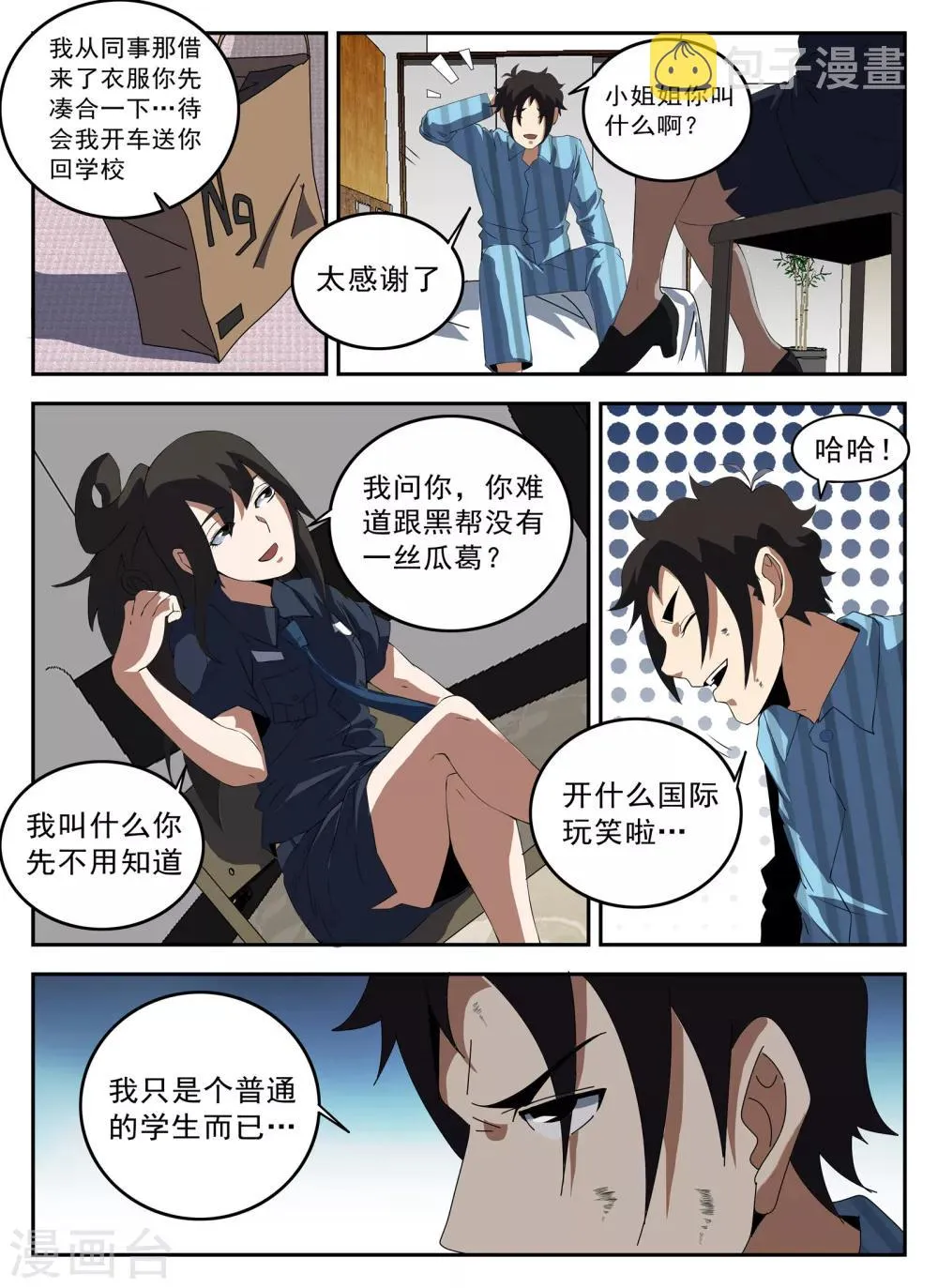 第129话 你叫什么名字？ 第9页