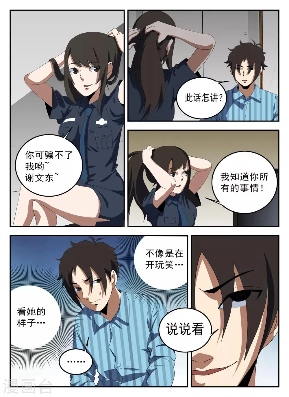 第129话 你叫什么名字？ 第10页