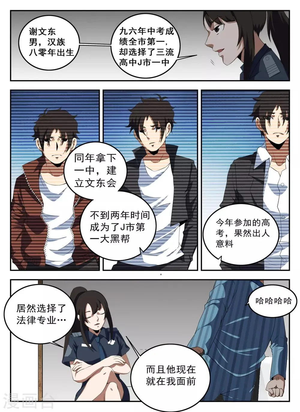 第129话 你叫什么名字？ 第11页
