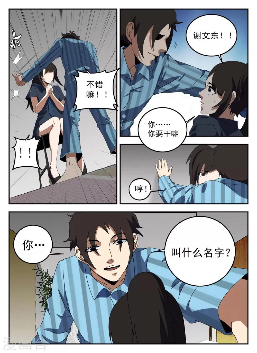 第129话 你叫什么名字？ 第12页