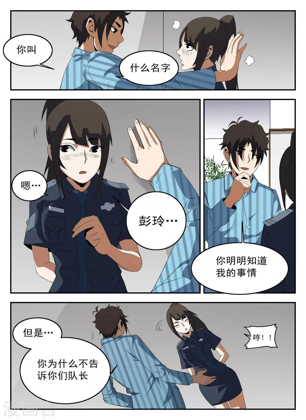 第130话 恭候多时 第2页