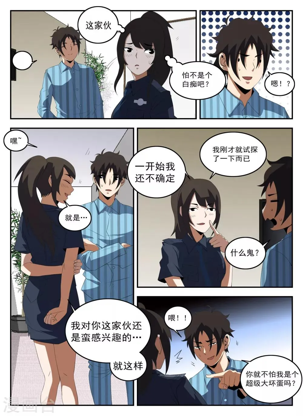 第130话 恭候多时 第3页