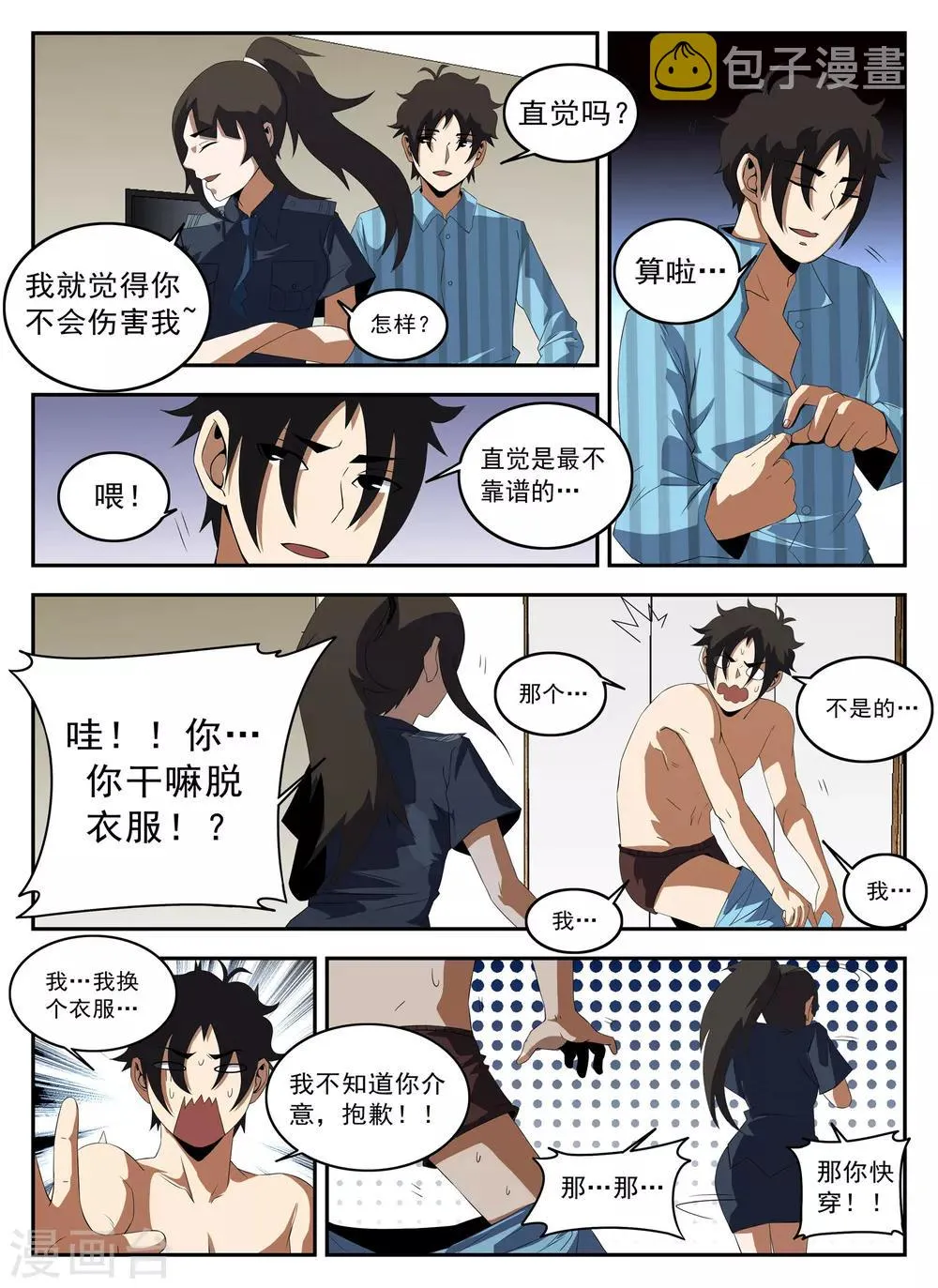 第130话 恭候多时 第4页