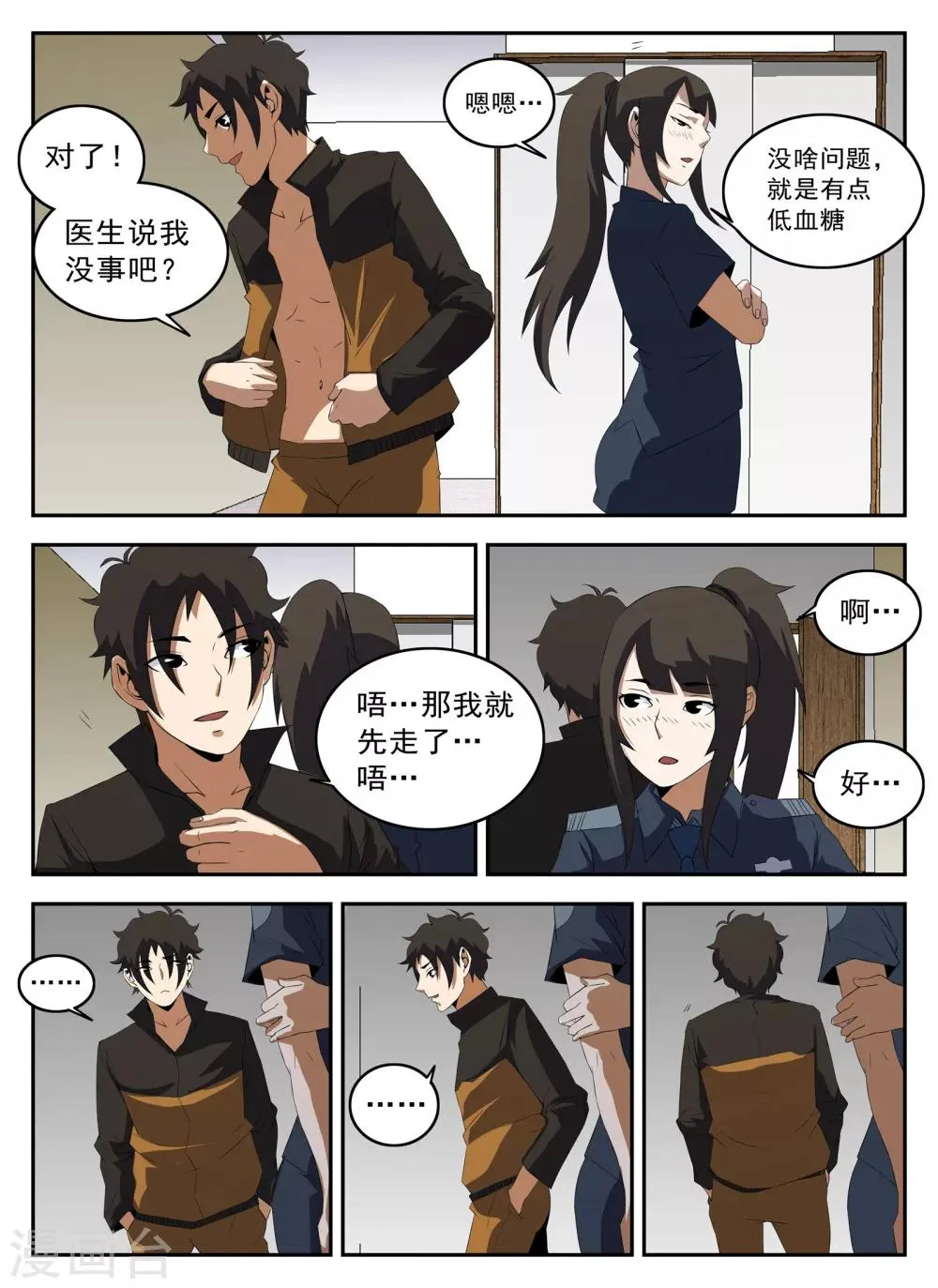 第130话 恭候多时 第5页