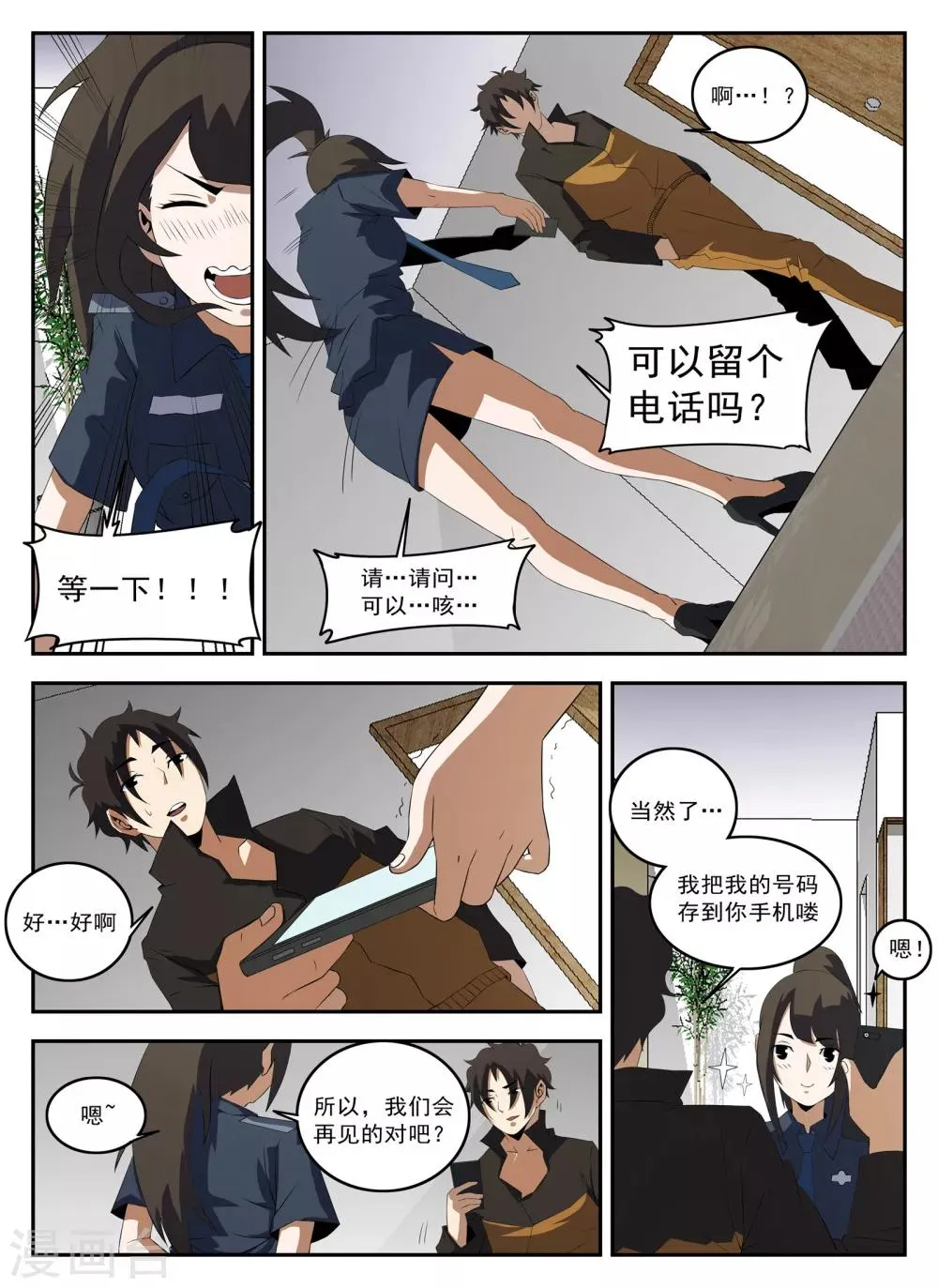 第130话 恭候多时 第6页