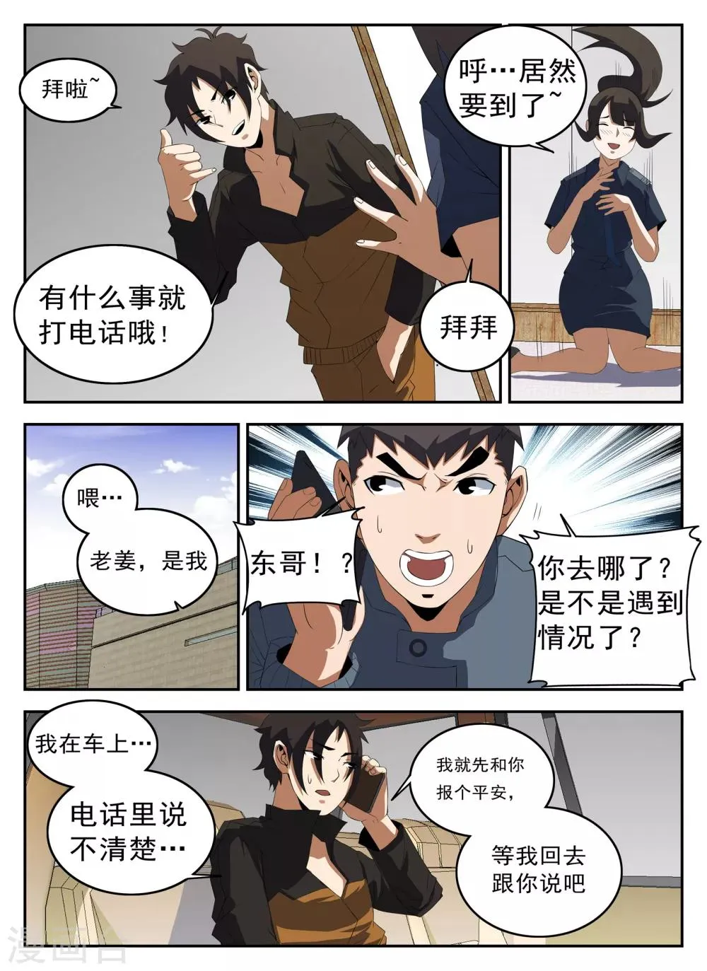 第130话 恭候多时 第7页