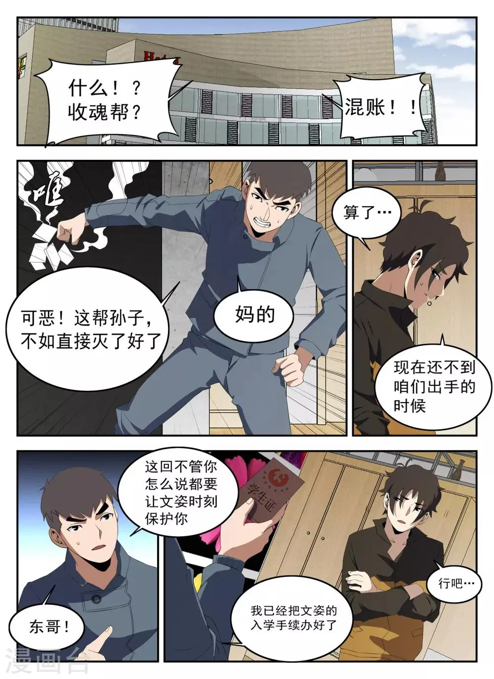 第130话 恭候多时 第8页