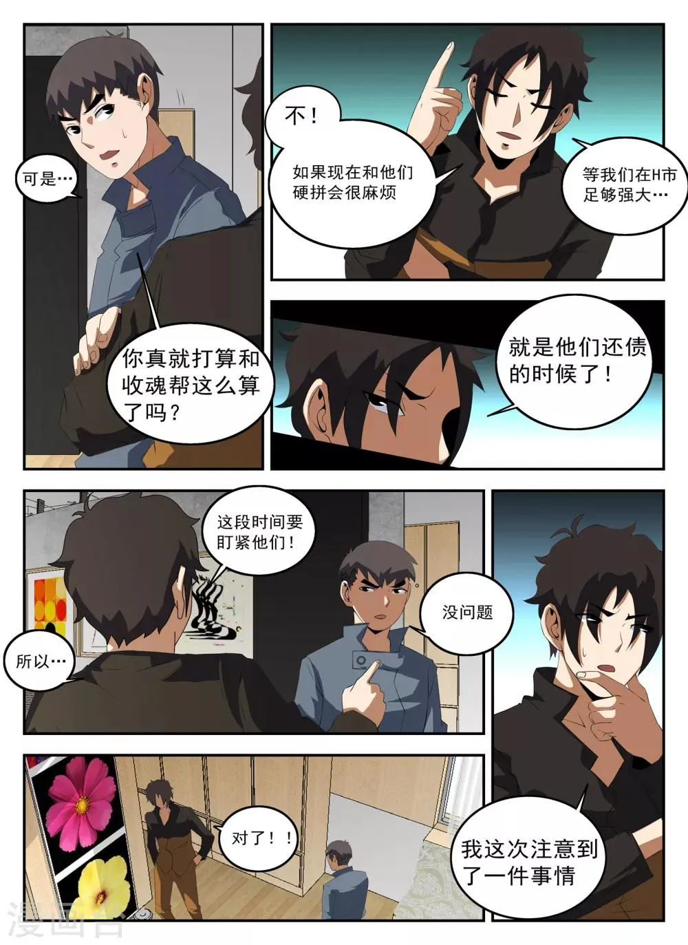 第130话 恭候多时 第9页