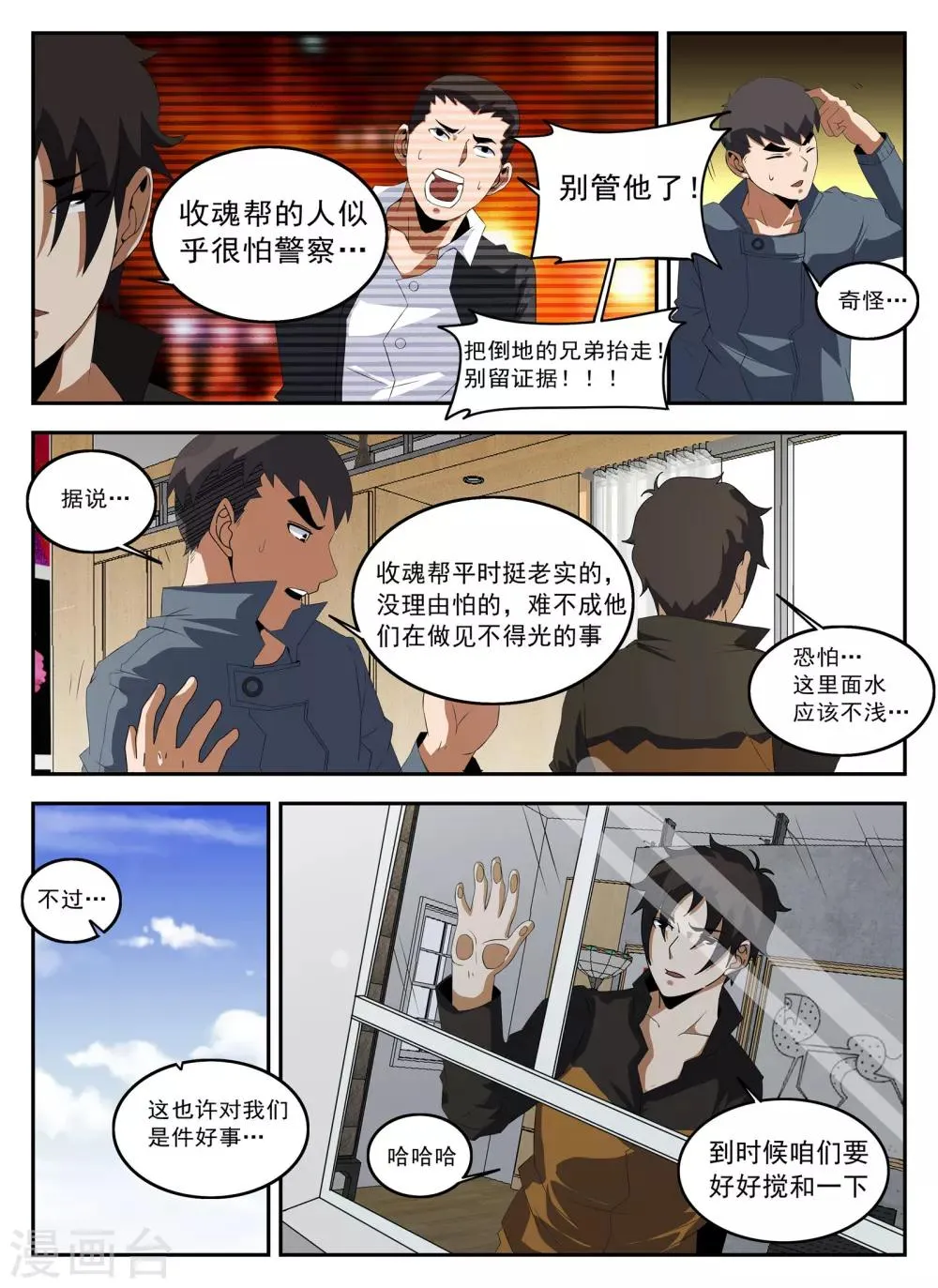 第130话 恭候多时 第10页