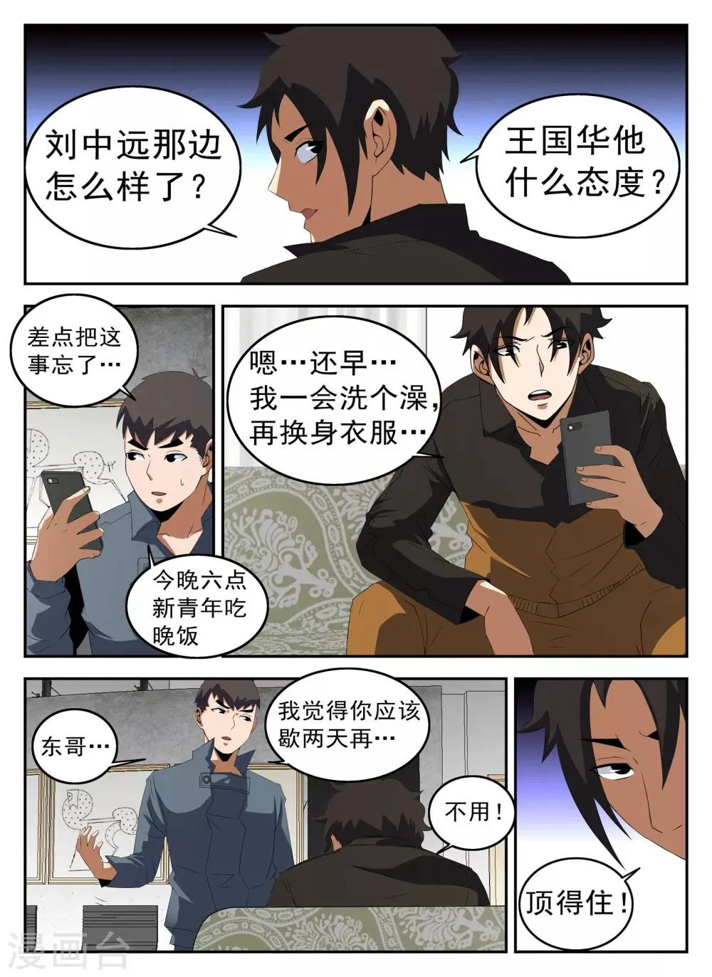 第130话 恭候多时 第11页