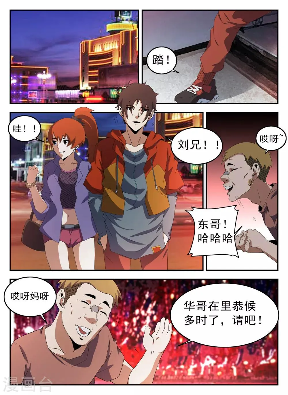 第130话 恭候多时 第12页