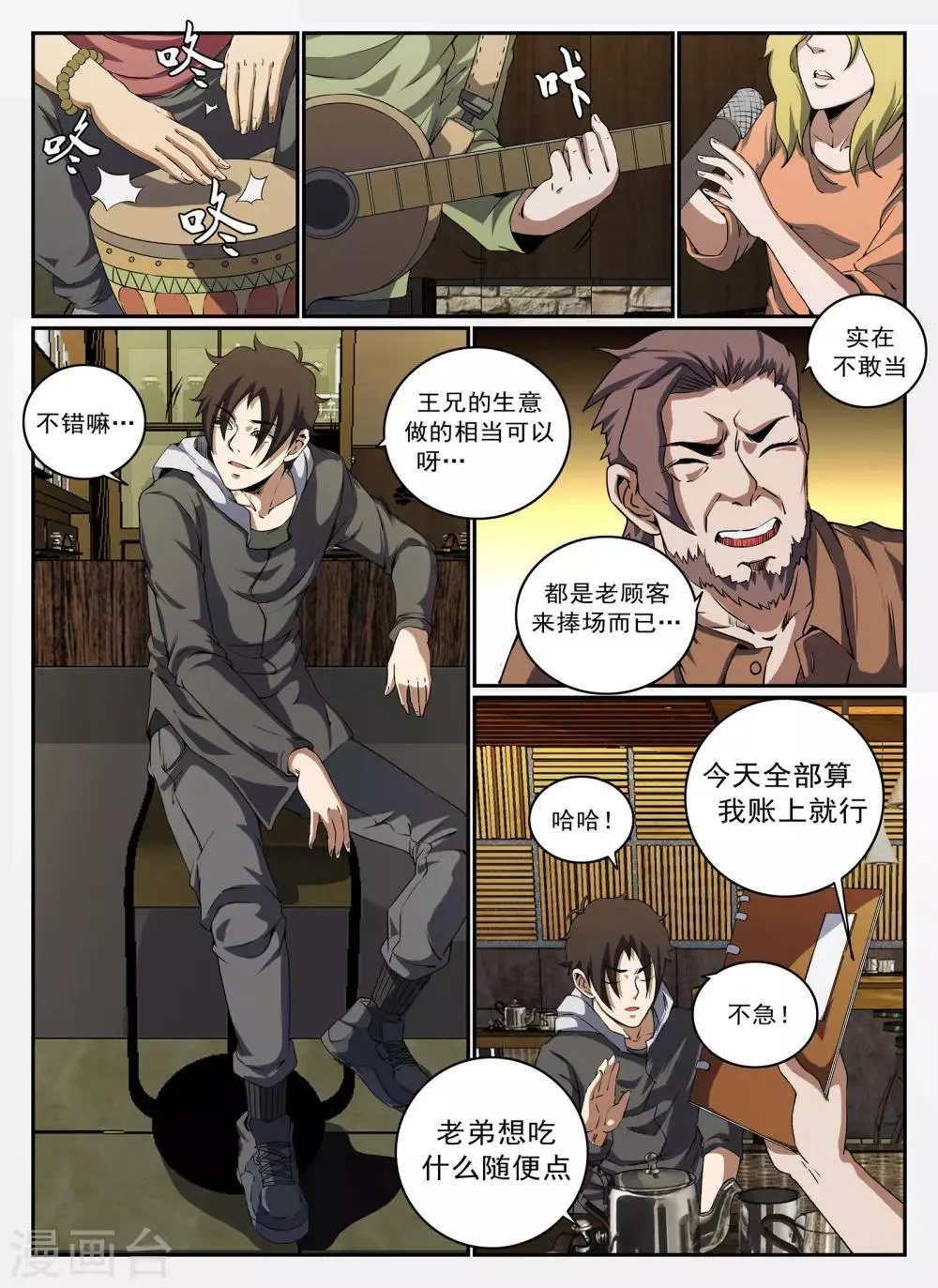 第131话 合作愉快 第2页