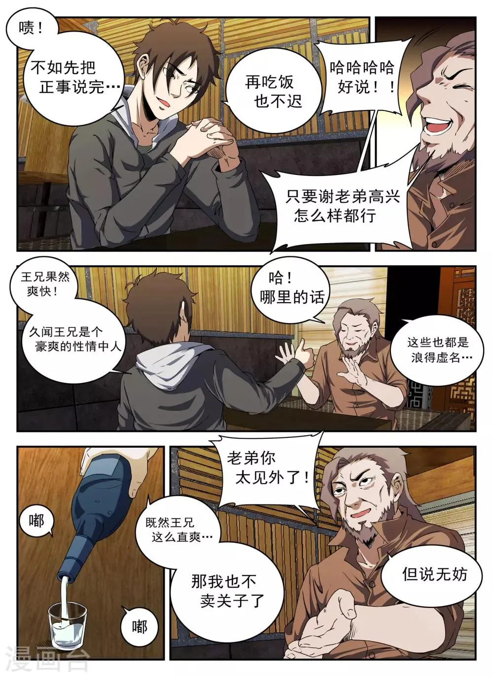第131话 合作愉快 第3页