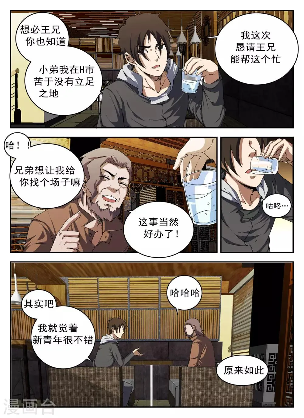 第131话 合作愉快 第4页