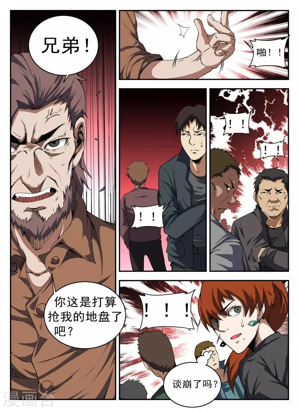 第131话 合作愉快 第5页