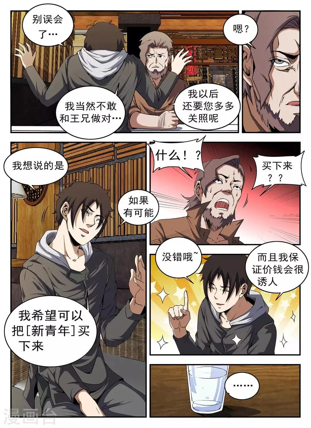 第131话 合作愉快 第6页