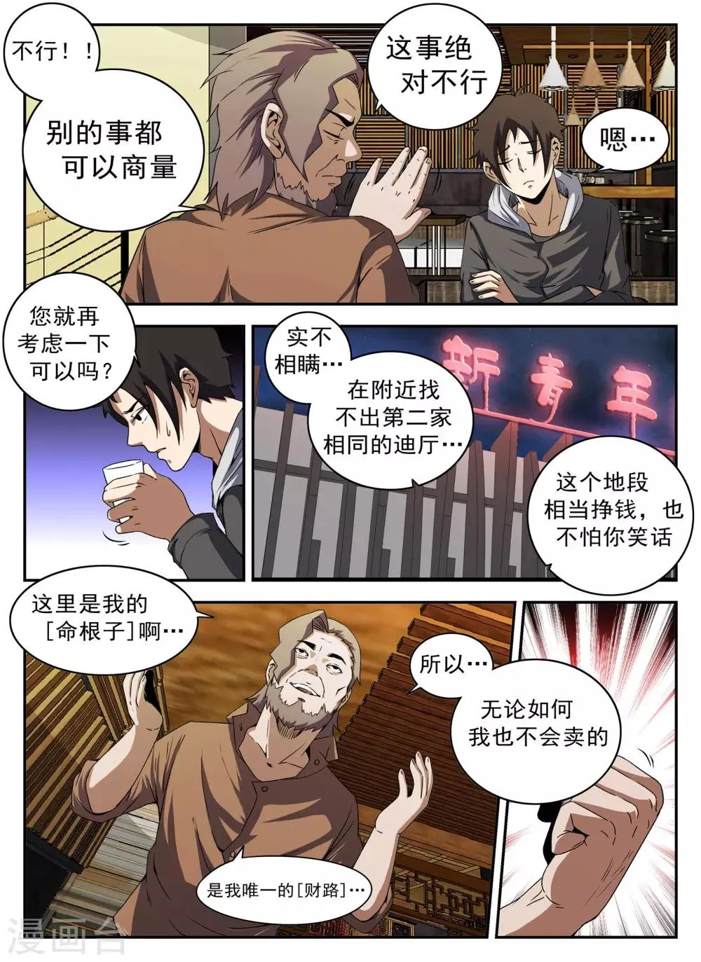 第131话 合作愉快 第7页