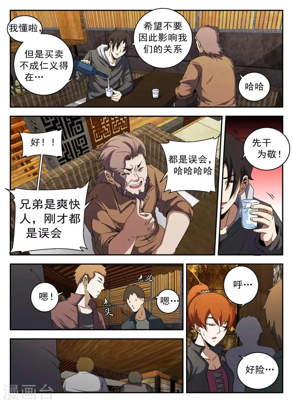 第131话 合作愉快 第8页