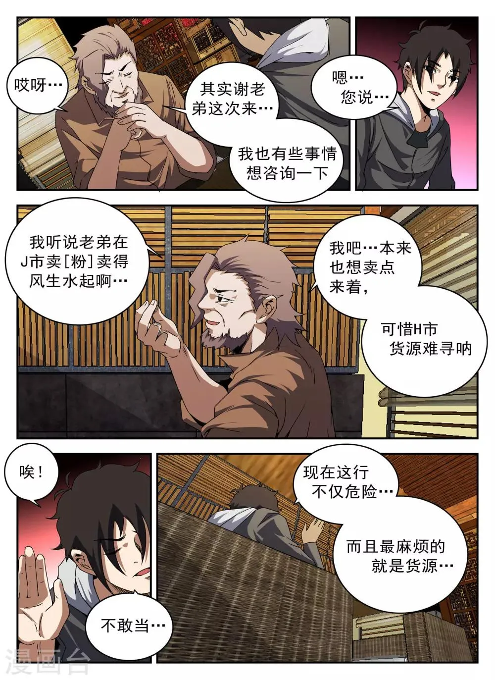 第131话 合作愉快 第9页