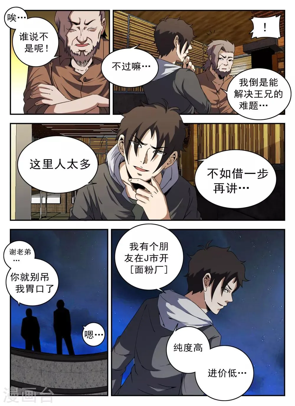 第131话 合作愉快 第10页