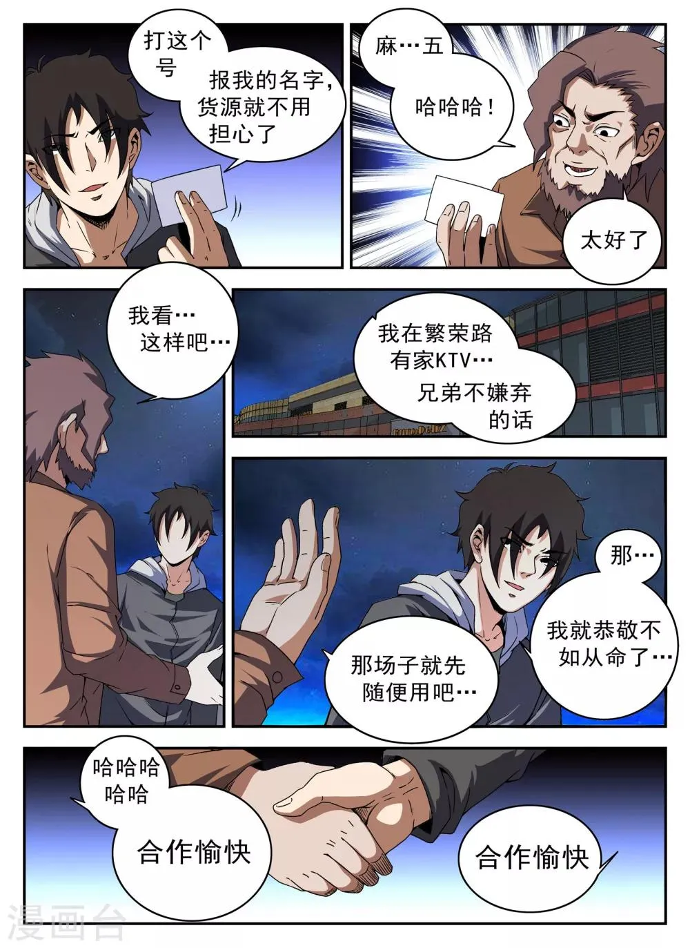 第131话 合作愉快 第11页