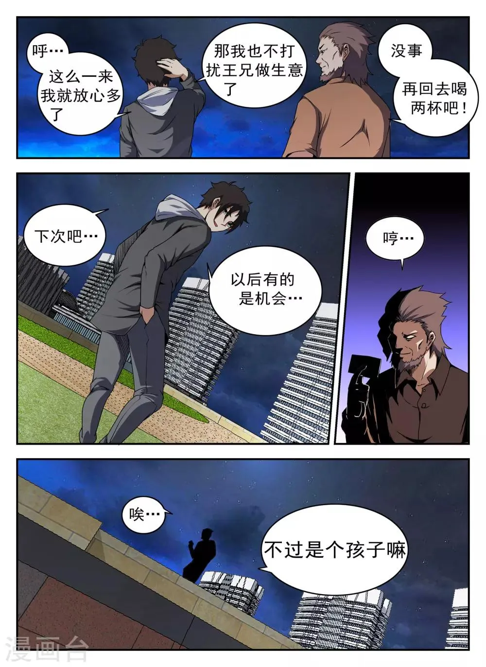 第131话 合作愉快 第12页
