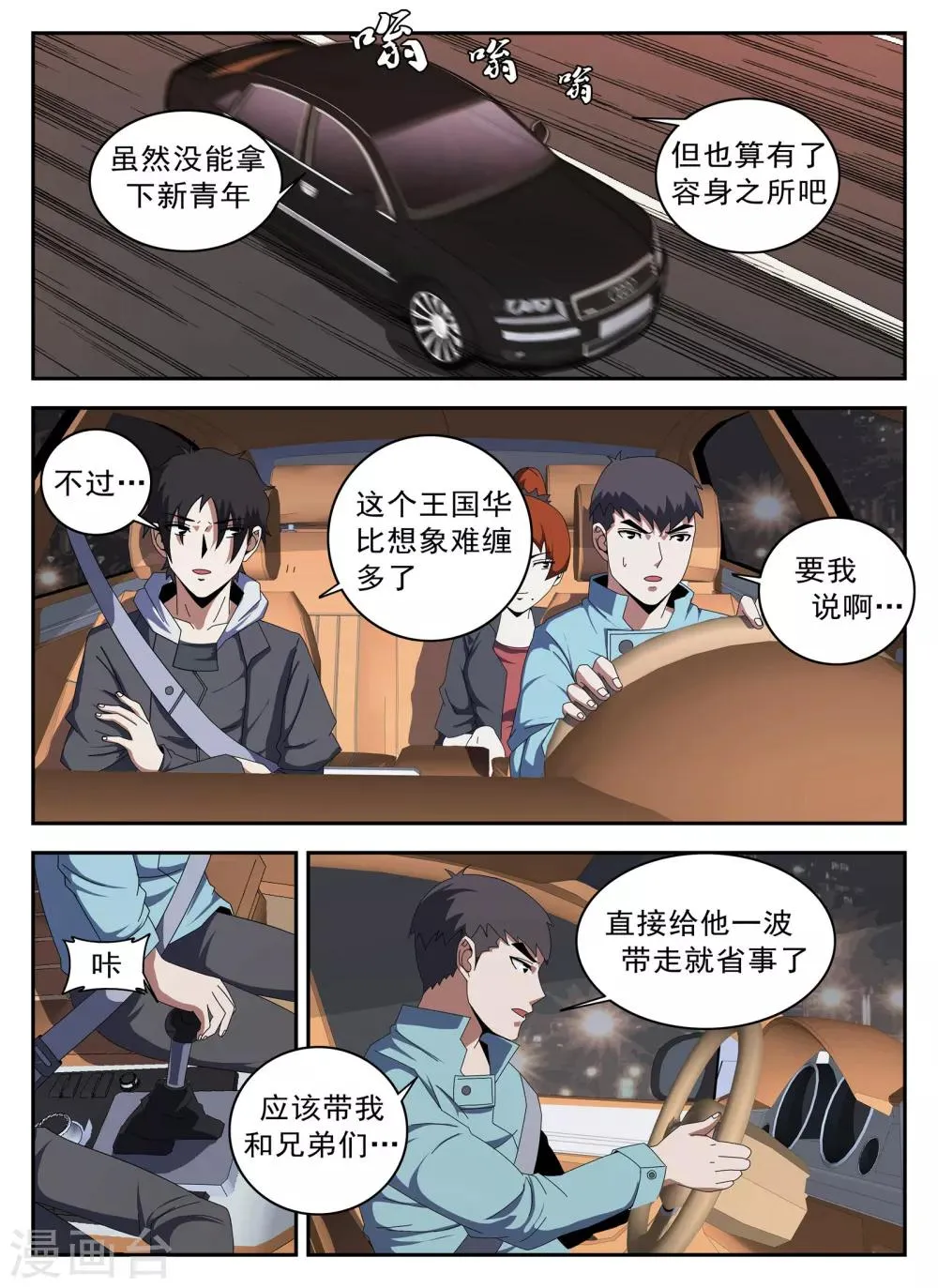 第132话 强大起来 第2页