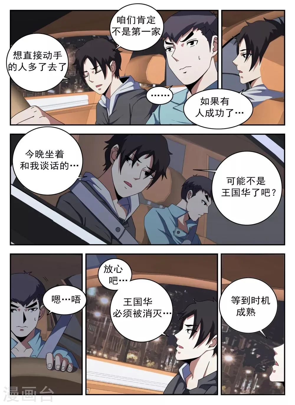 第132话 强大起来 第3页