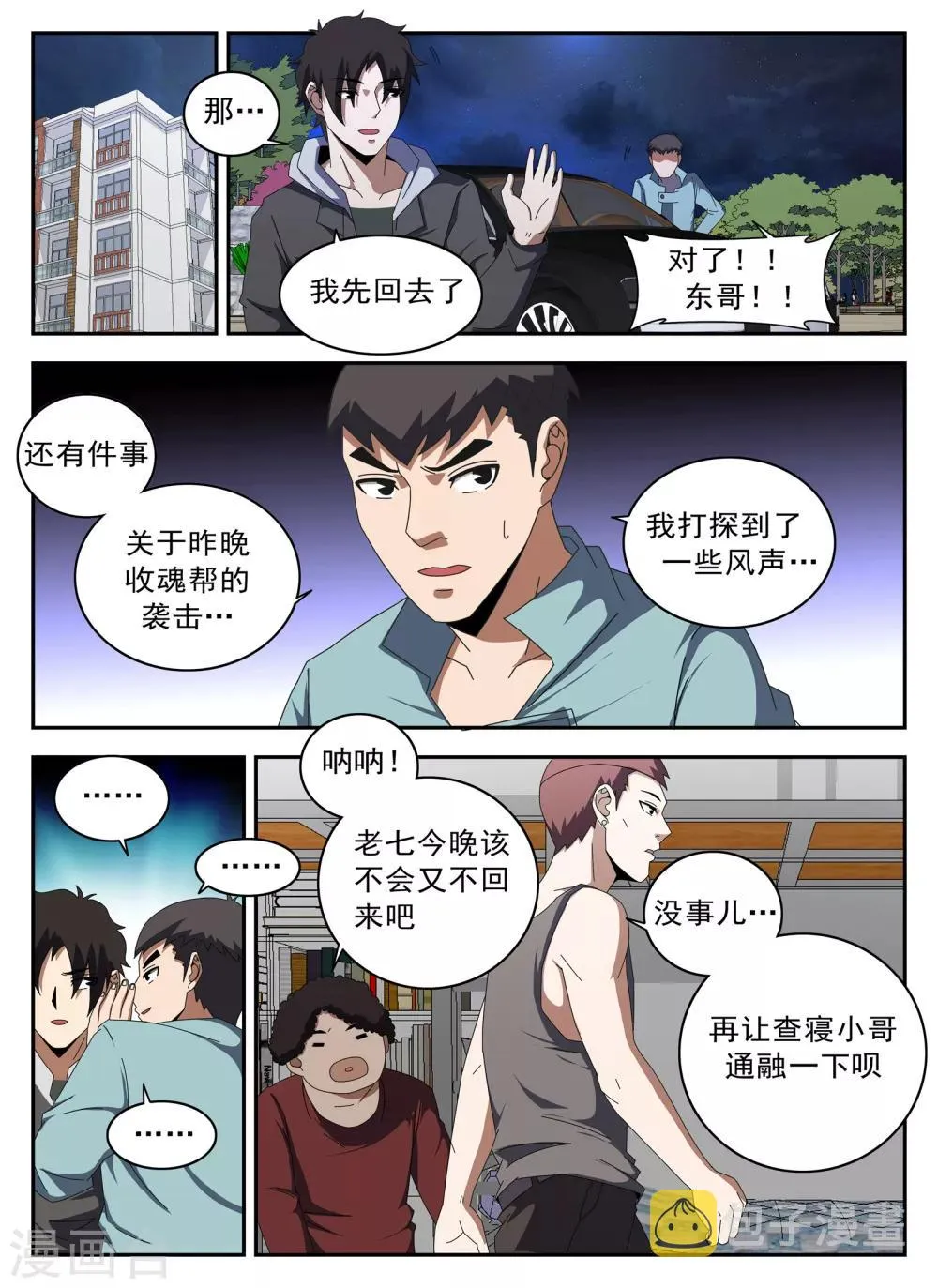 第132话 强大起来 第4页