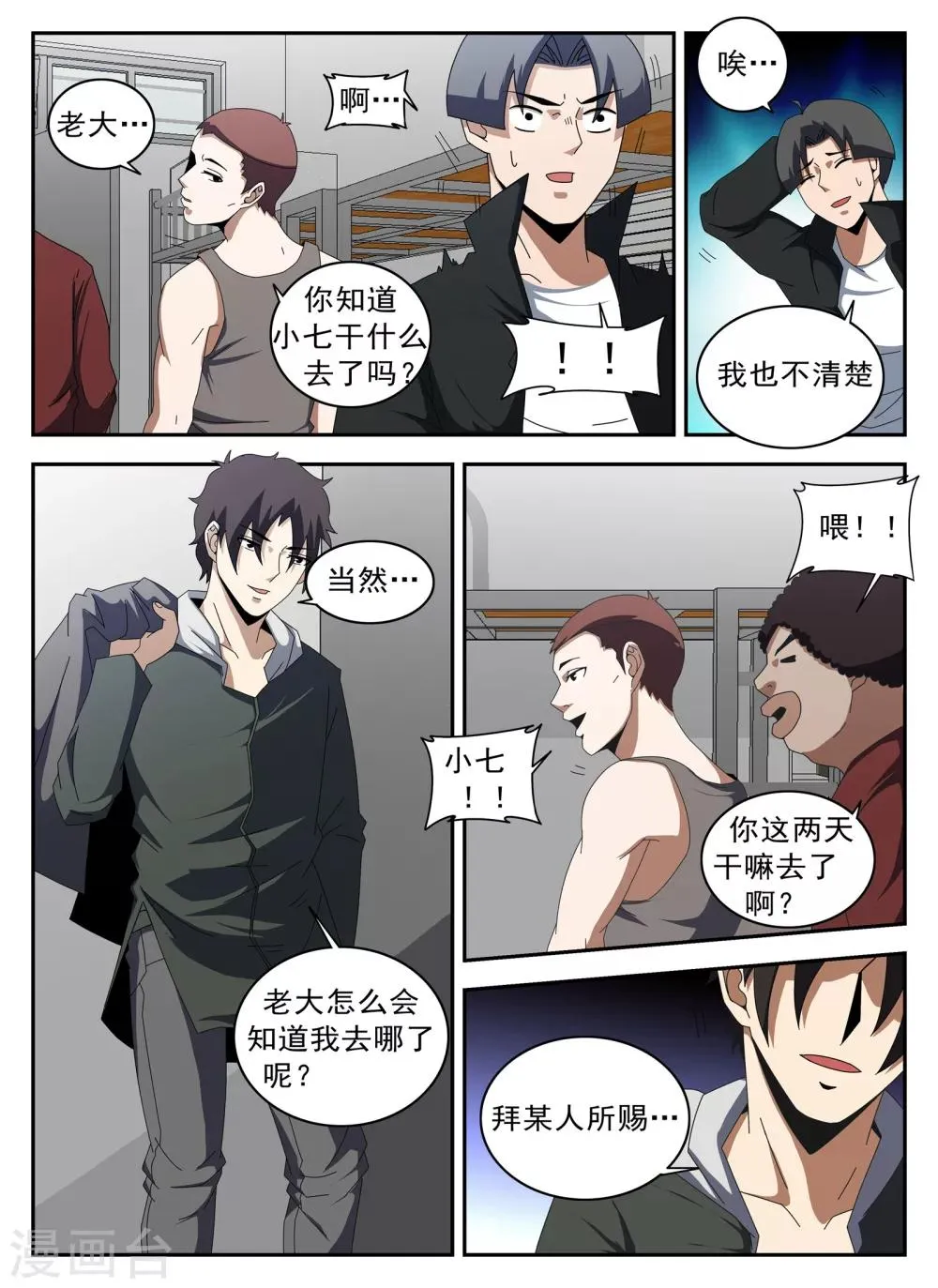 第132话 强大起来 第5页