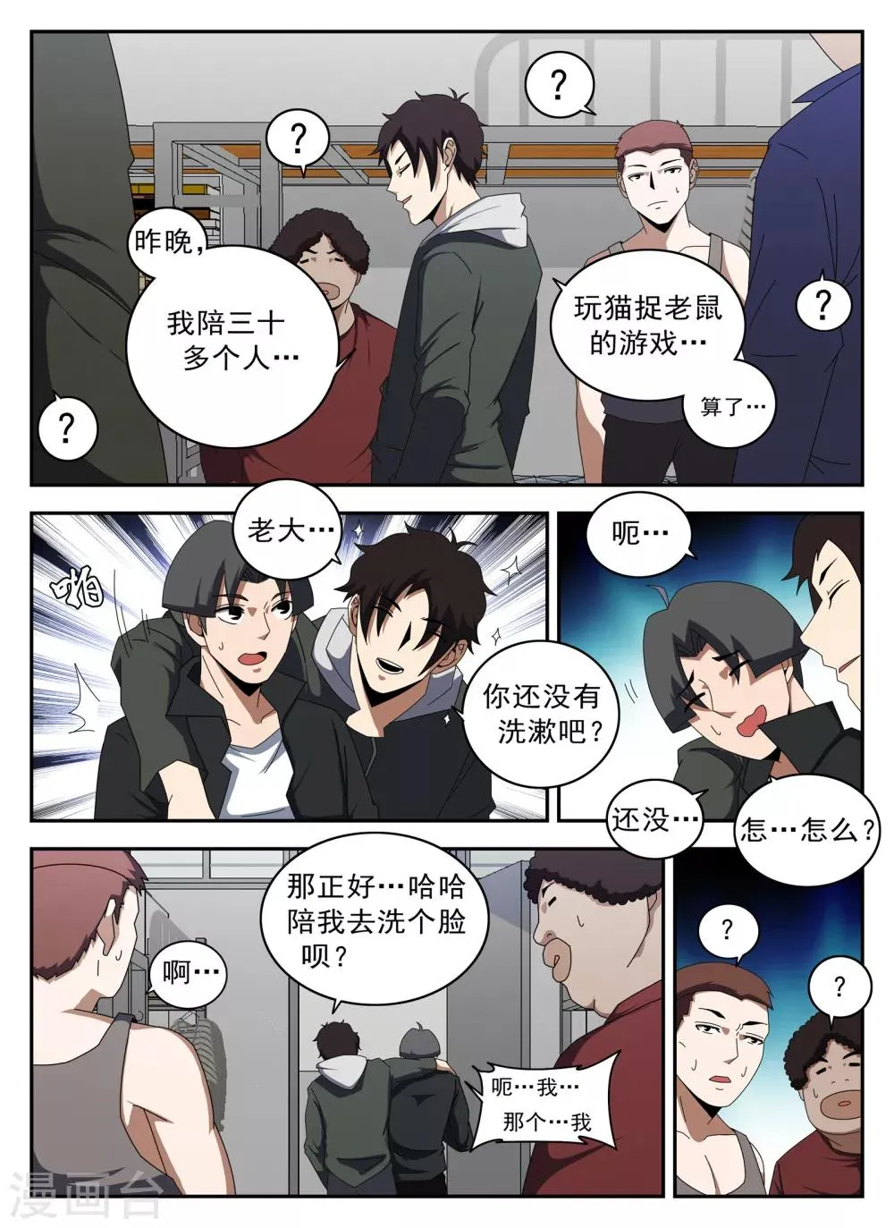 第132话 强大起来 第6页