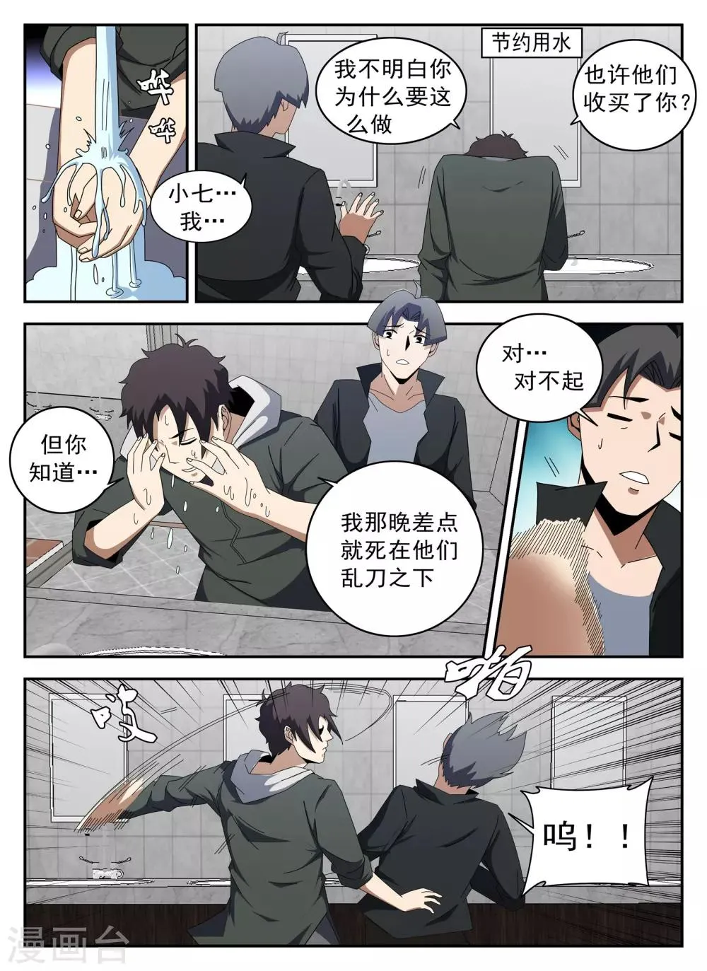 第132话 强大起来 第7页