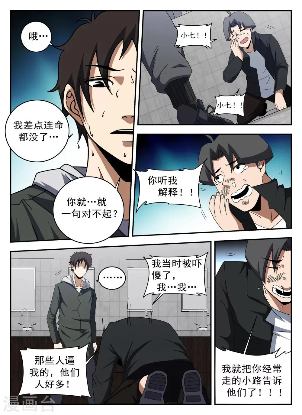 第132话 强大起来 第8页