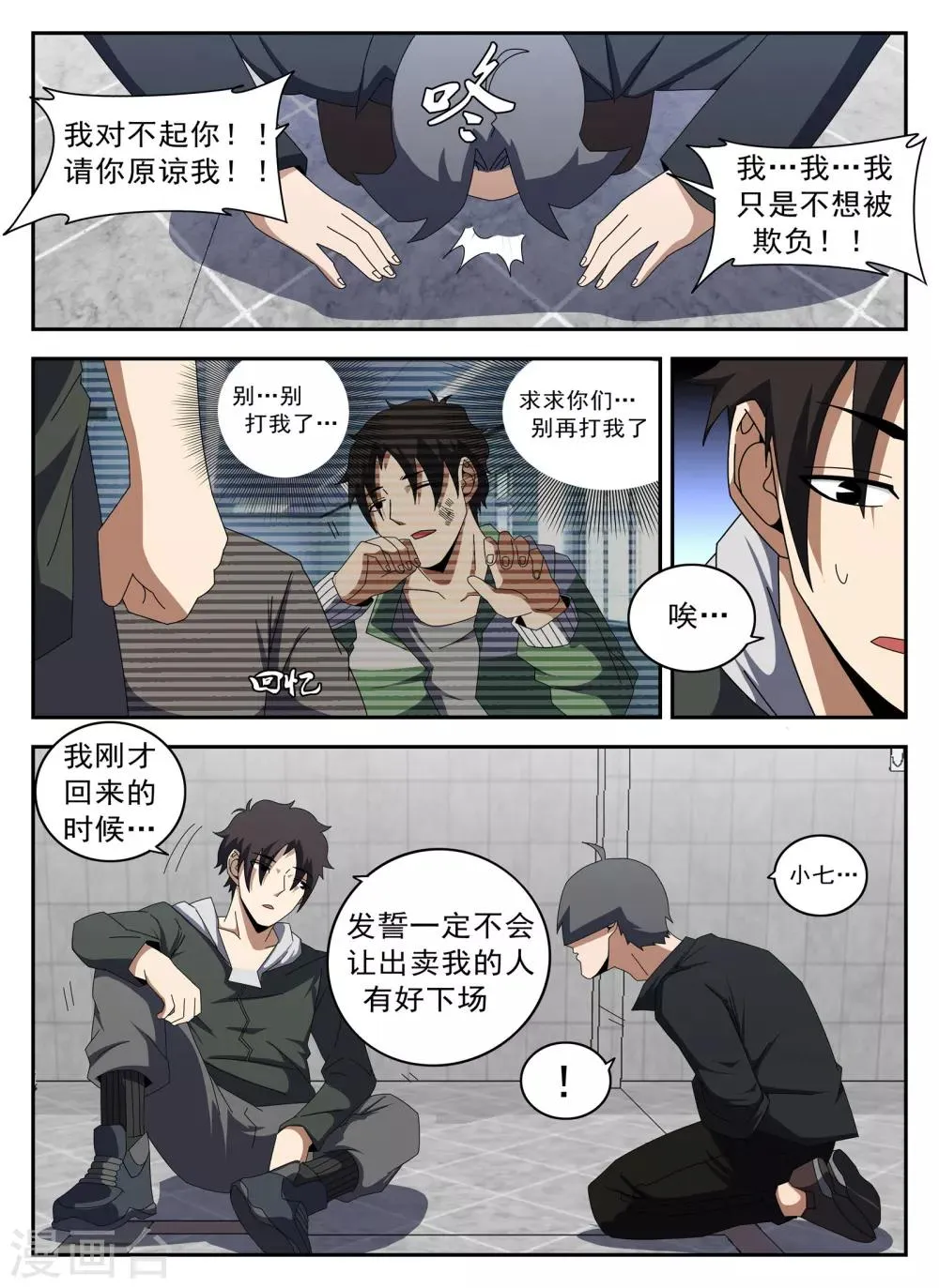 第132话 强大起来 第9页