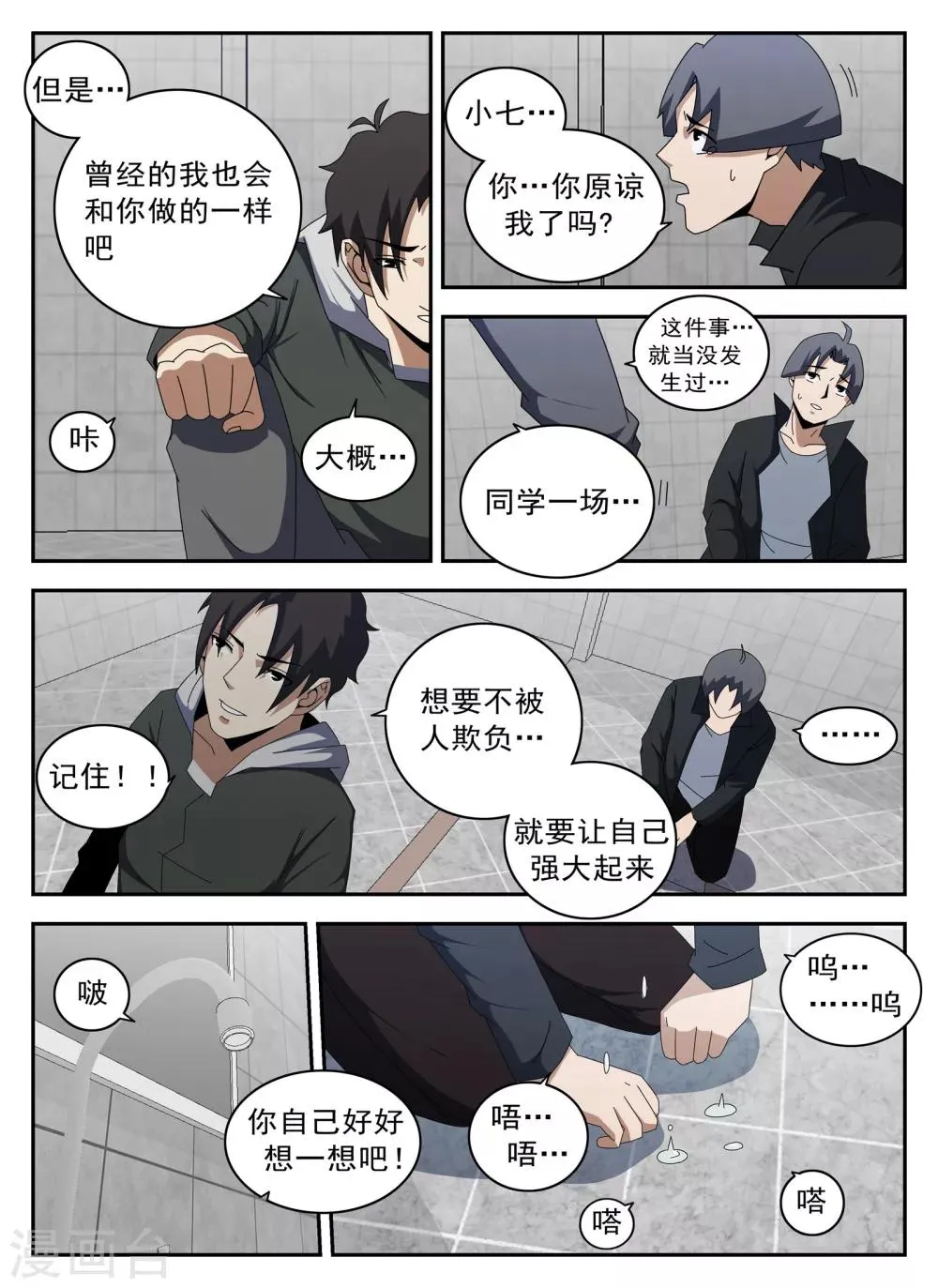 第132话 强大起来 第10页