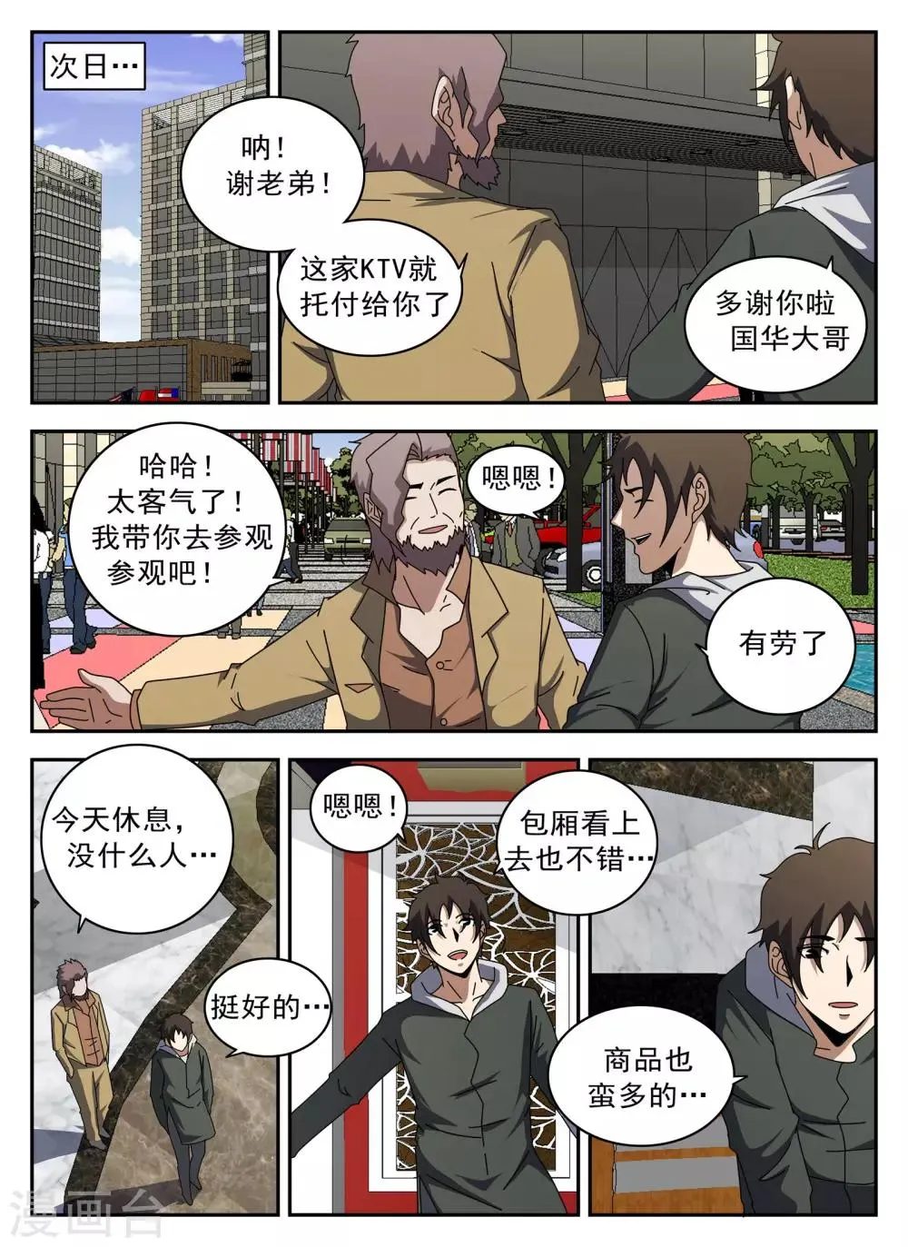第132话 强大起来 第11页