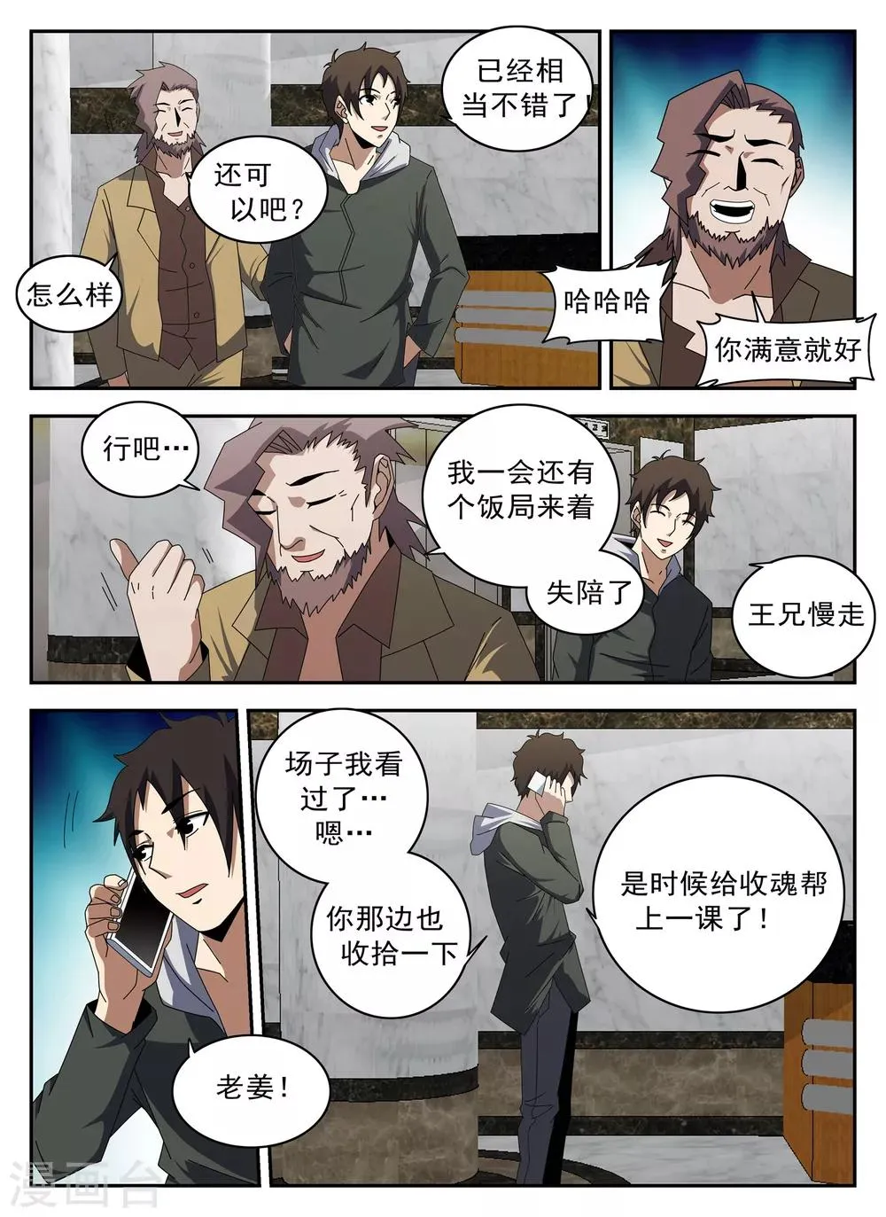 第132话 强大起来 第12页