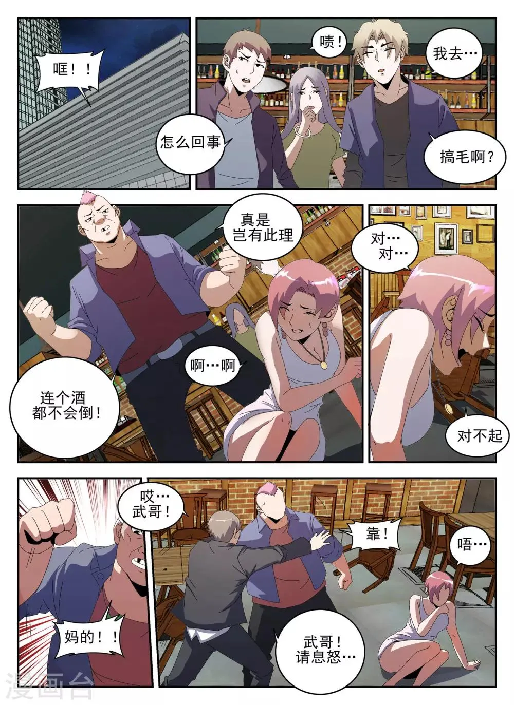 第133话 砂暴送葬? 第2页
